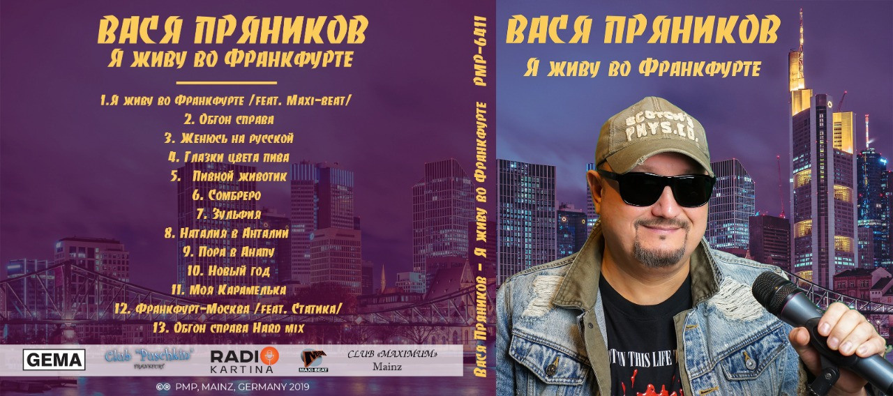 Обложки треков и альбомов. Рекламное агентство в Германии