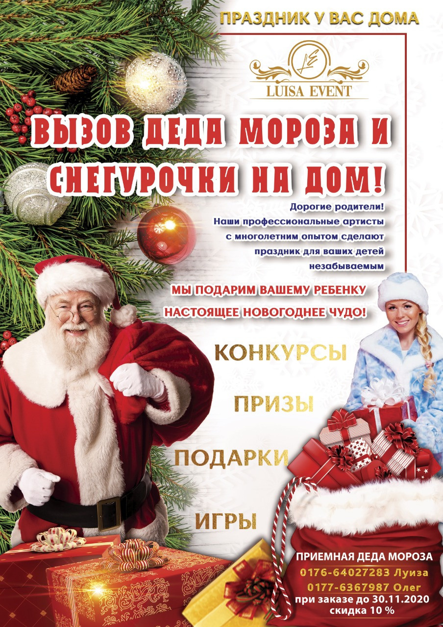 Новогодние афиши. Рекламное агентство в Германии