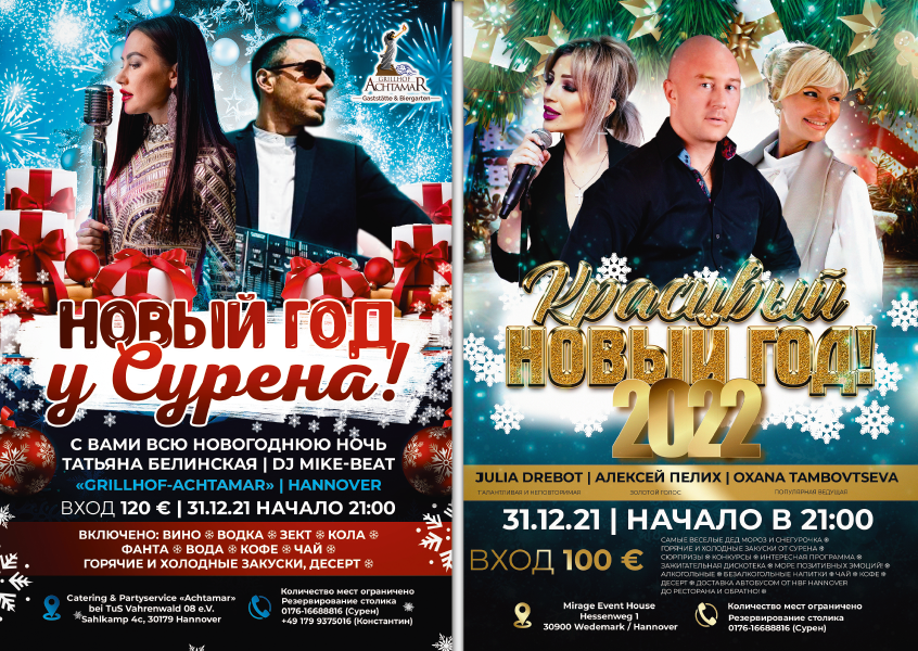 Новогодние афиши. Рекламное агентство в Германии