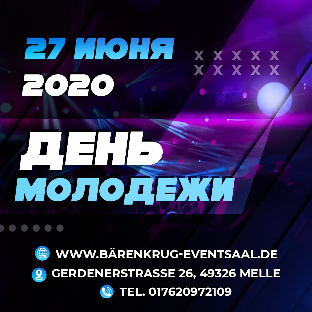 Вечеринки. Рекламное агентство в Германии