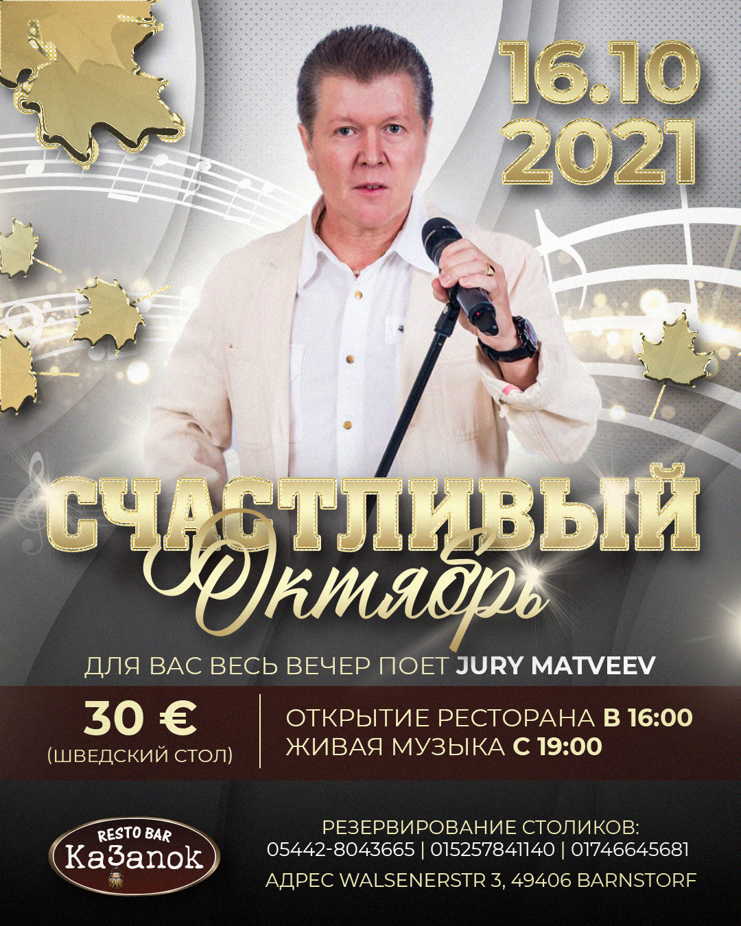 Осенние афиши. Рекламное агентство в Германии