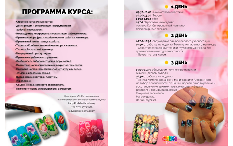 Флаеры. Рекламное агентство в Германии