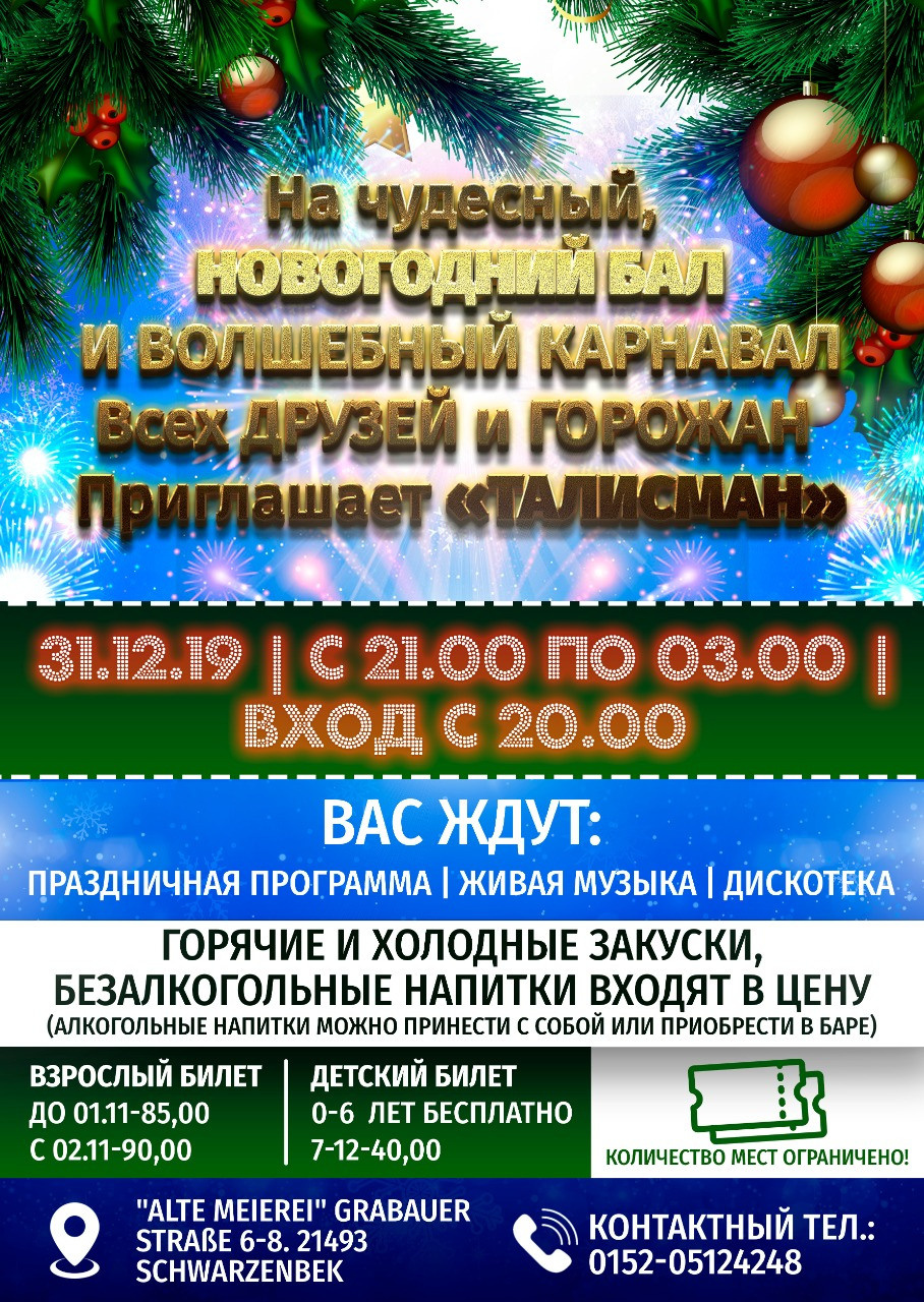 Новогодние афиши. Рекламное агентство в Германии