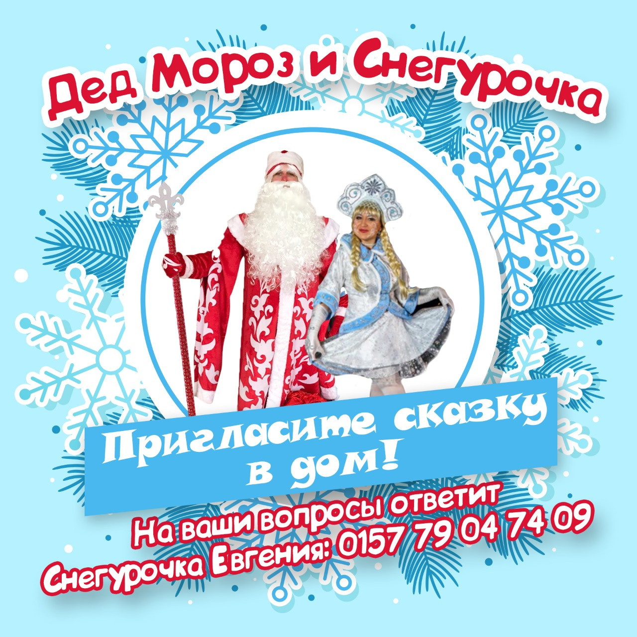 Новогодние афиши. Рекламное агентство в Германии