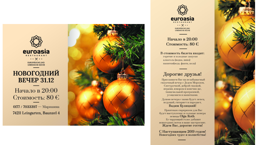 Новогодние афиши. Рекламное агентство в Германии