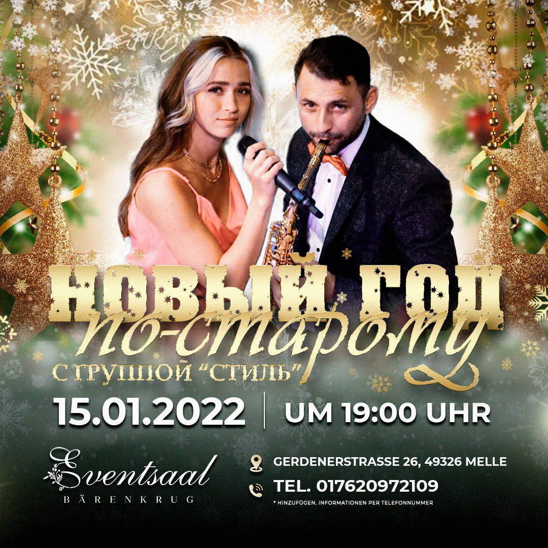 Новогодние афиши. Рекламное агентство в Германии