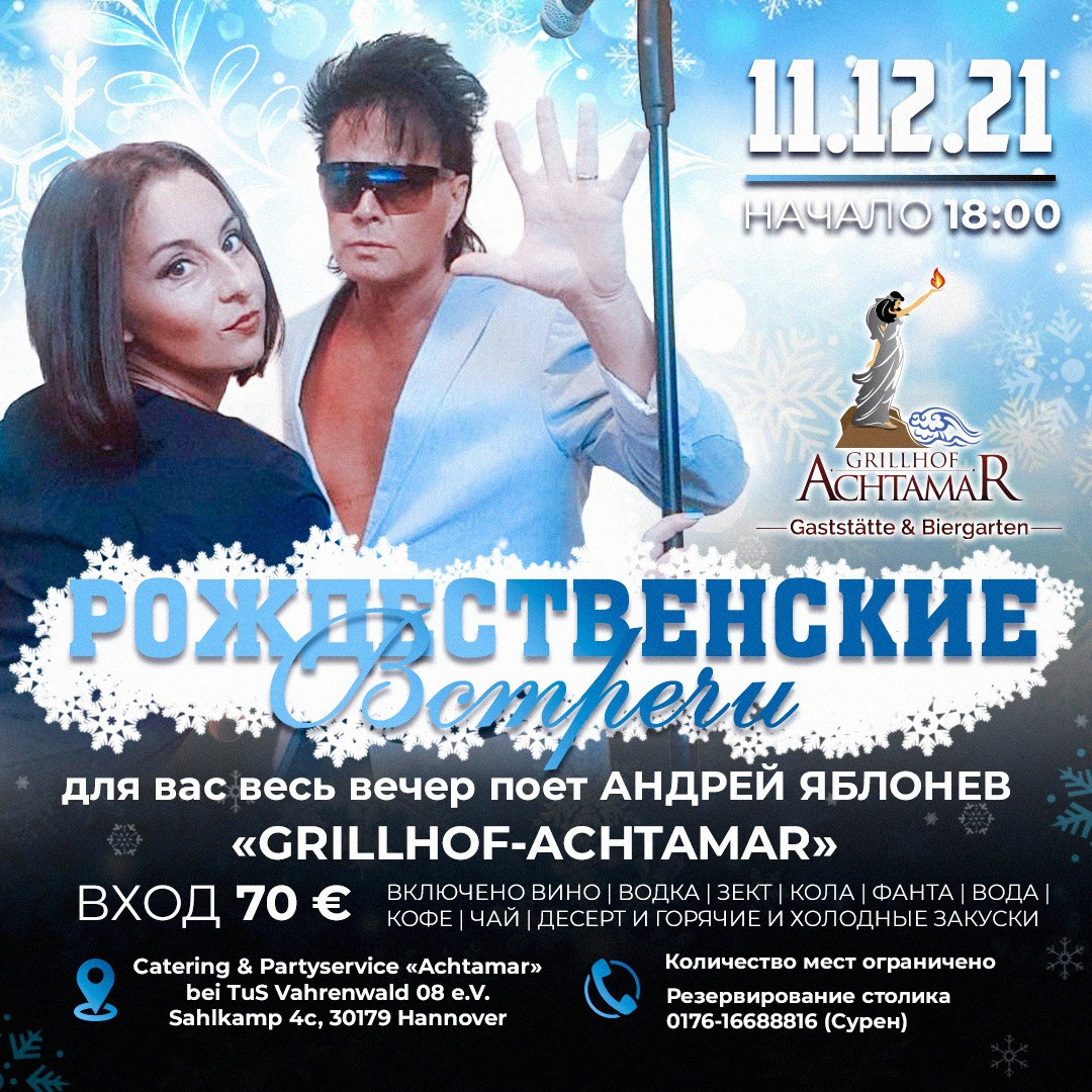 Новогодние афиши. Рекламное агентство в Германии