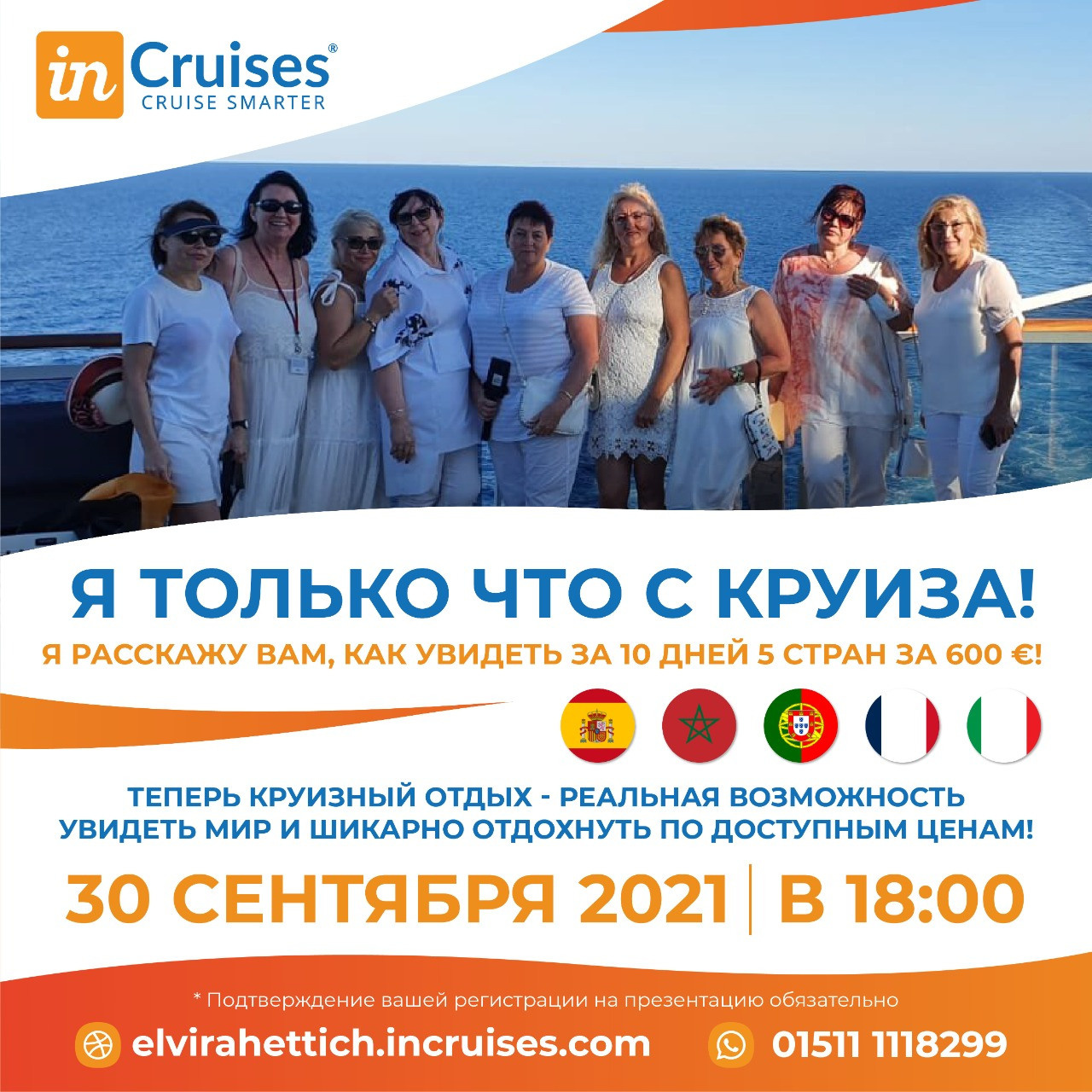 Instagram турагентства. Рекламное агентство в Германии