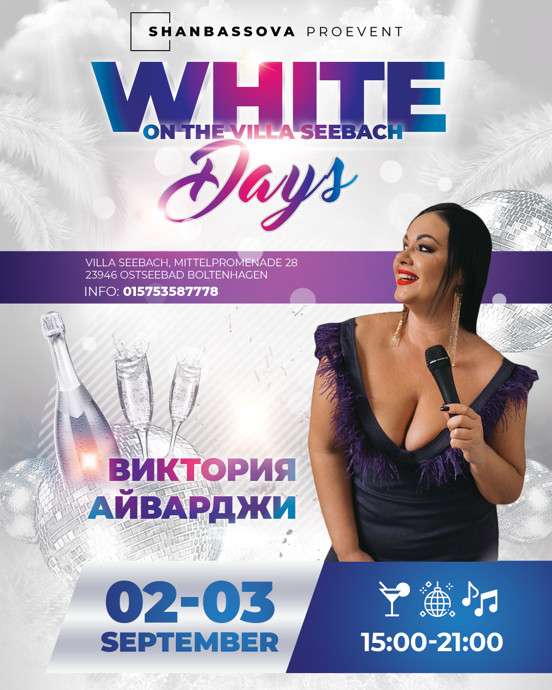 Вечеринки. Рекламное агентство в Германии