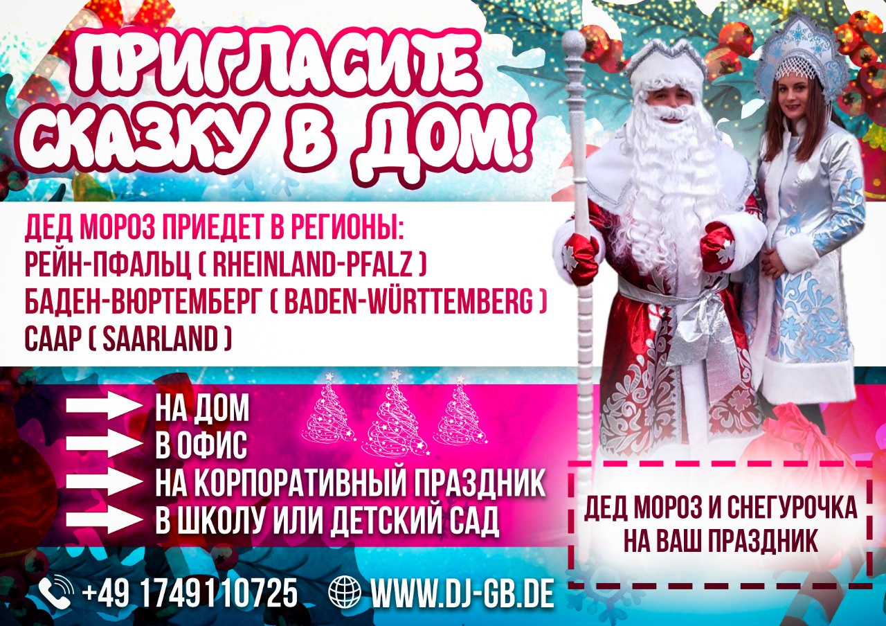 Новогодние афиши. Рекламное агентство в Германии