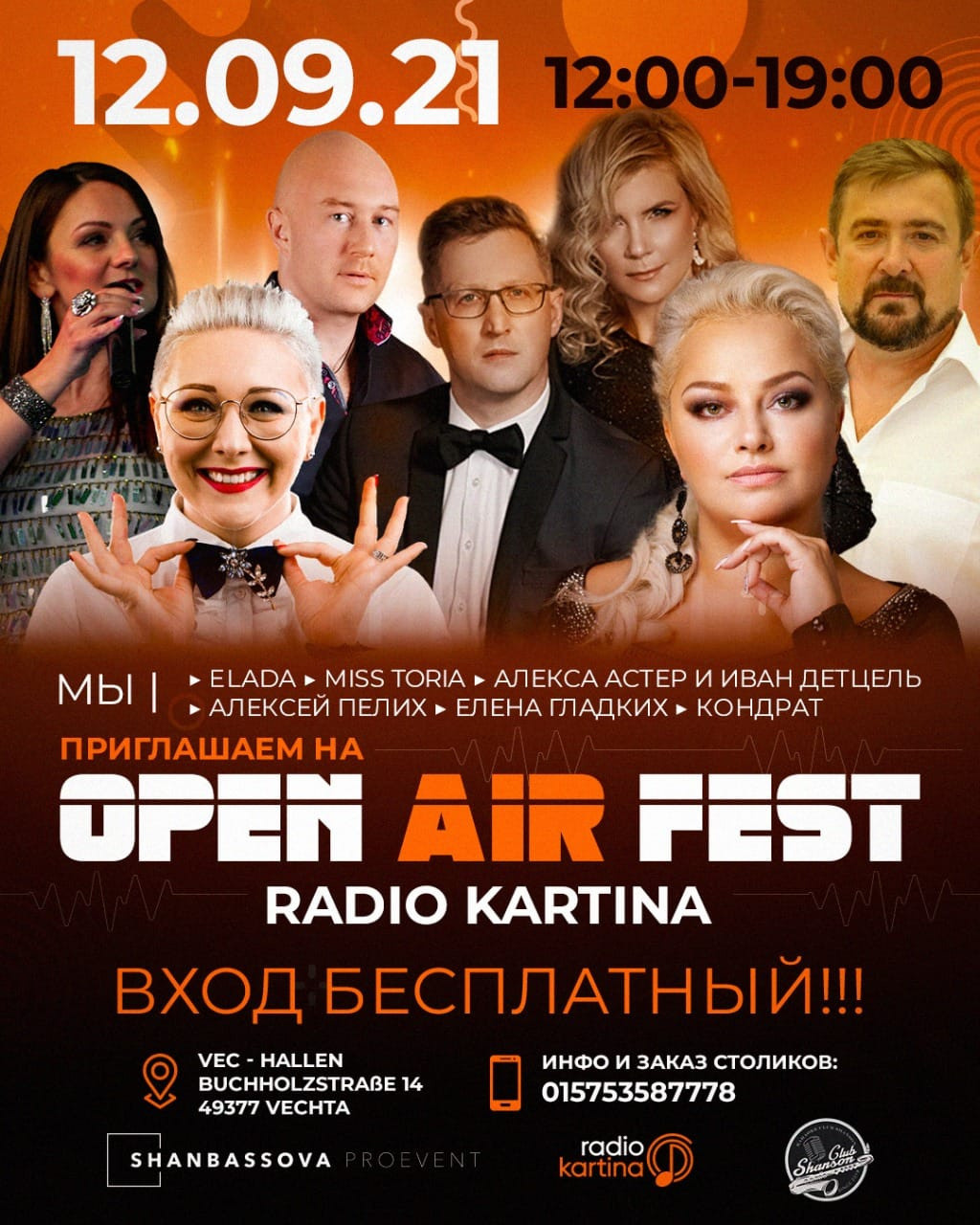 Вечеринки. Рекламное агентство в Германии