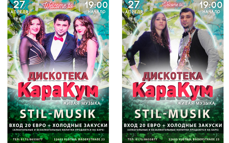 Вечеринки. Рекламное агентство в Германии