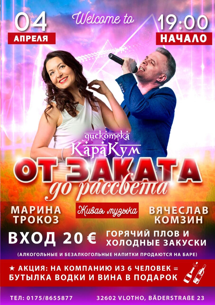 Вечеринки. Рекламное агентство в Германии