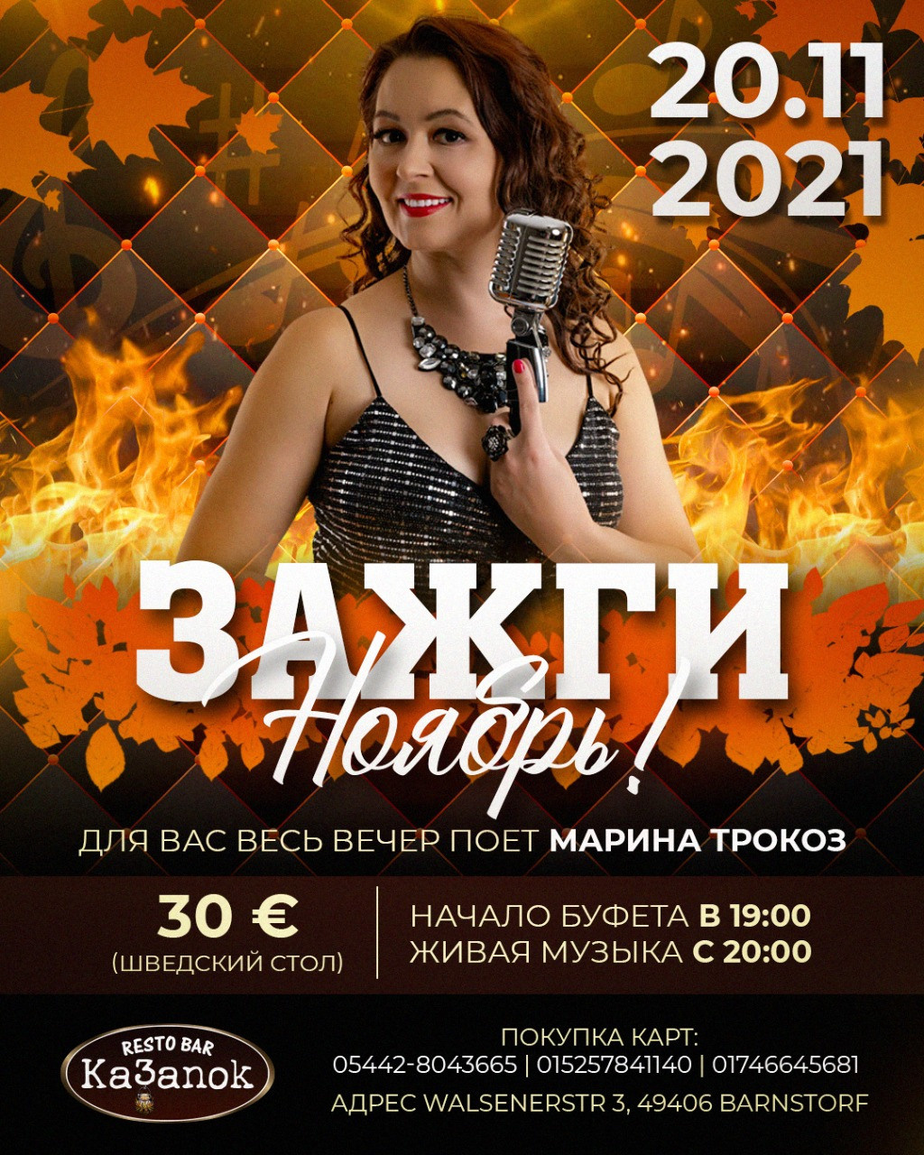 Осенние афиши. Рекламное агентство в Германии