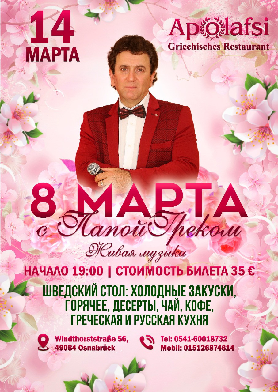 8 марта. Рекламное агентство в Германии