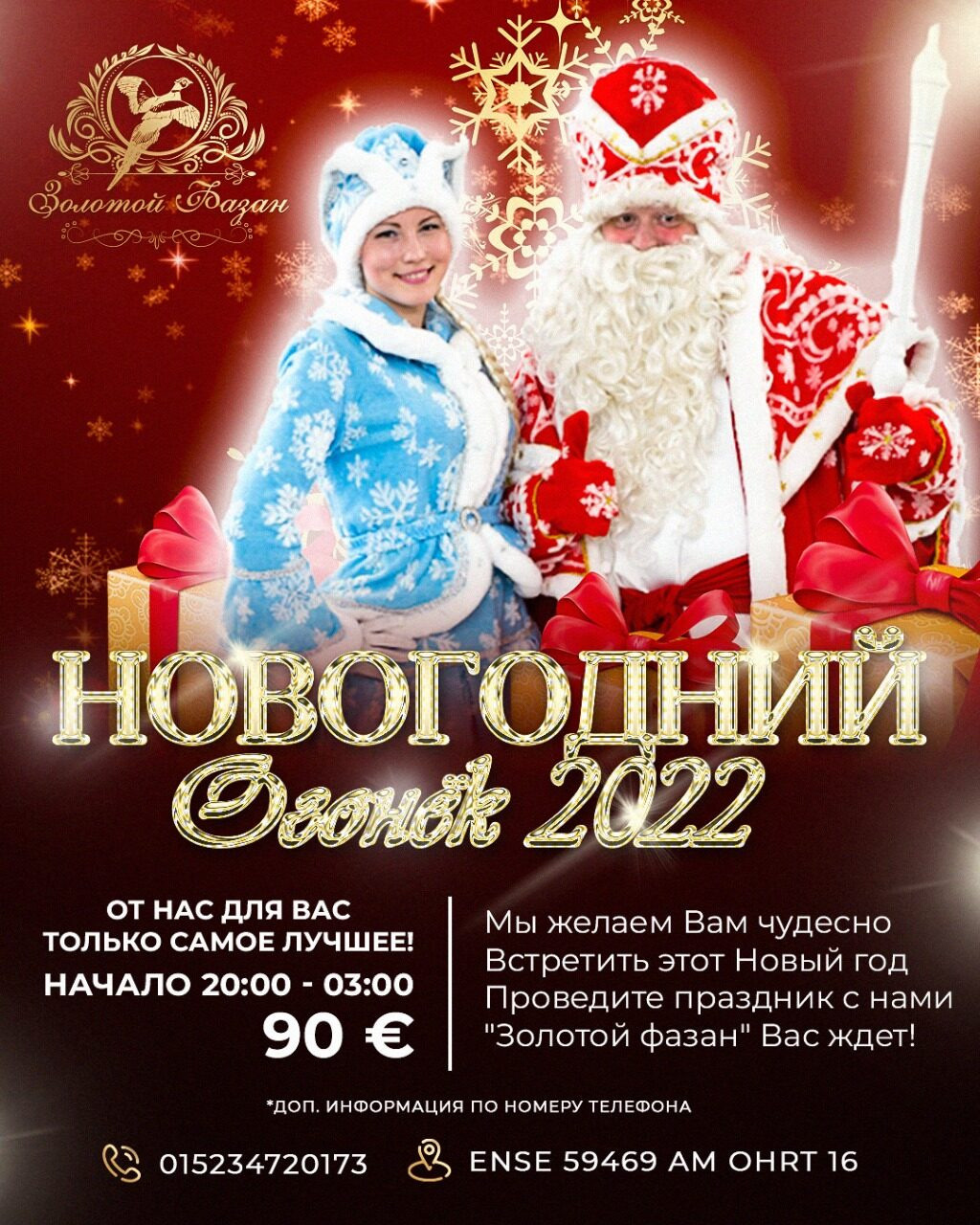 Новогодние афиши. Рекламное агентство в Германии