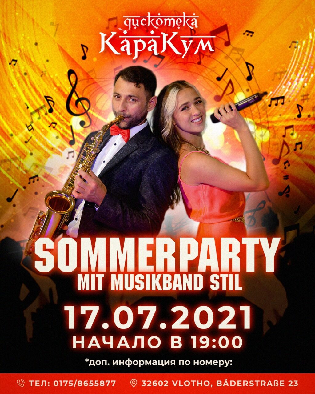 Вечеринки. Рекламное агентство в Германии