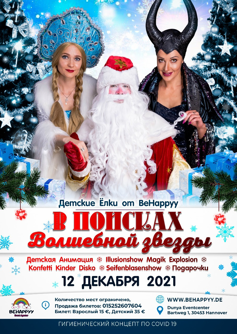 Новогодние афиши. Рекламное агентство в Германии