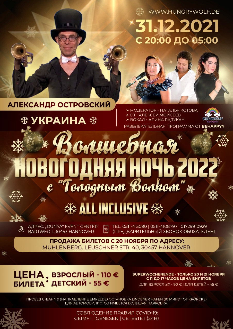 Новогодние афиши. Рекламное агентство в Германии