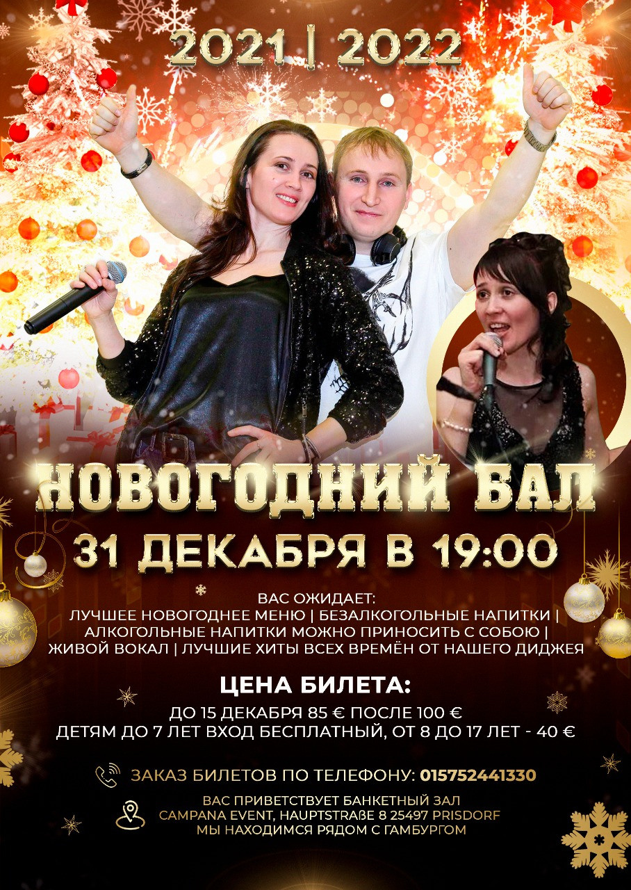 Новогодние афиши. Рекламное агентство в Германии