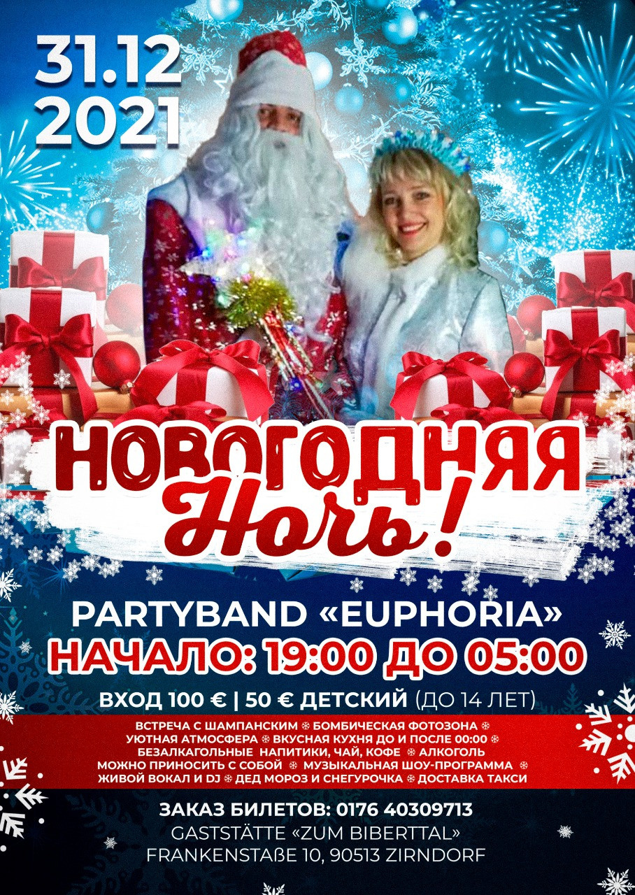 Новогодние афиши. Рекламное агентство в Германии