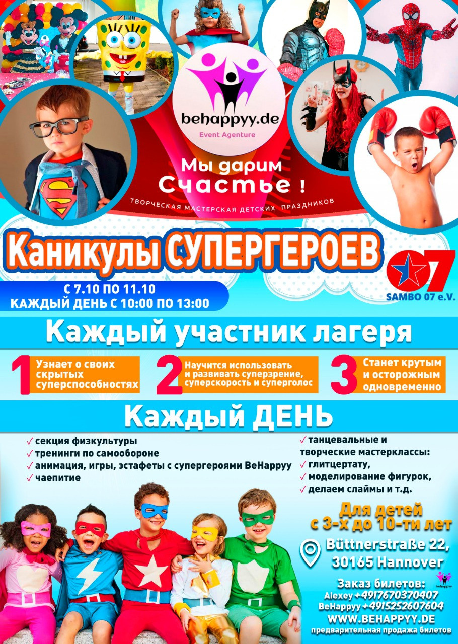 Детские мероприятия. Рекламное агентство в Германии