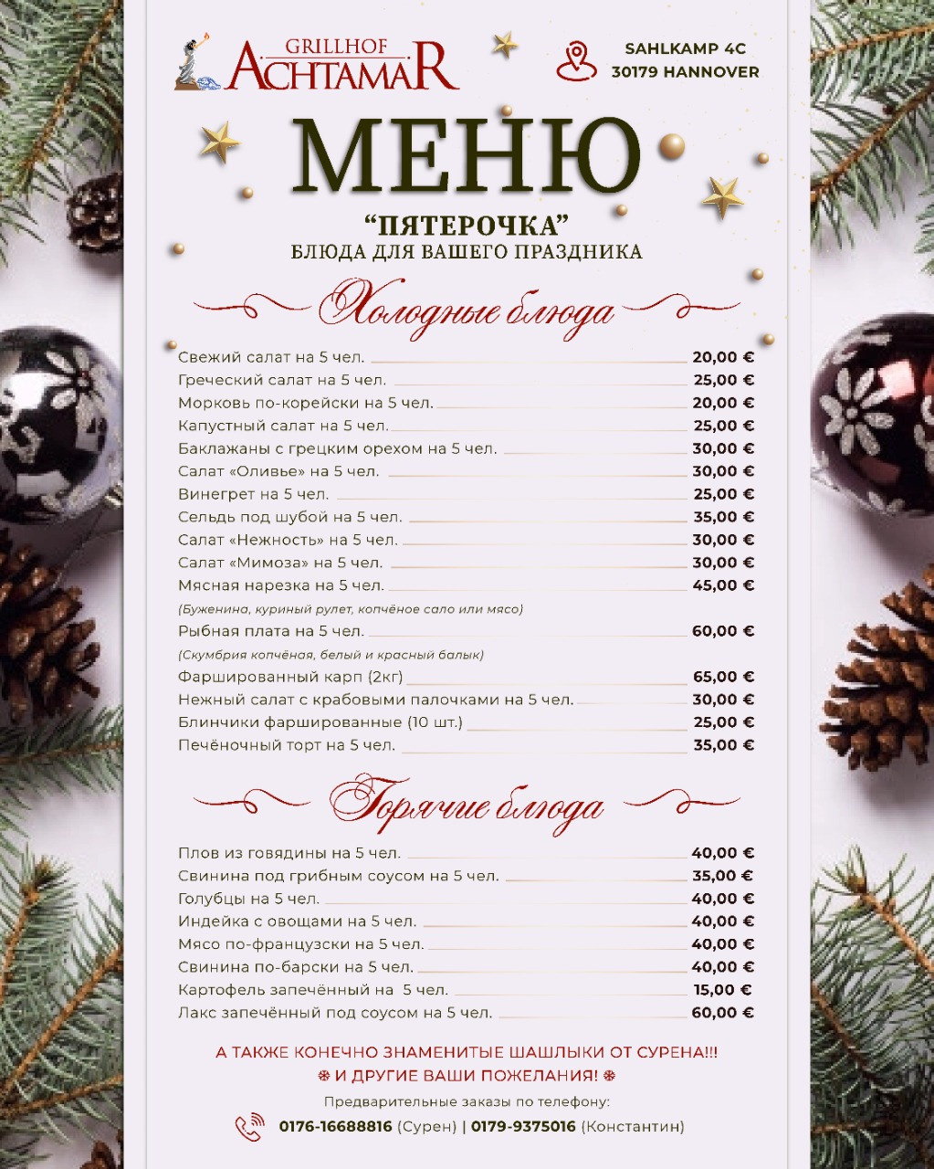 Меню. Рекламное агентство в Германии