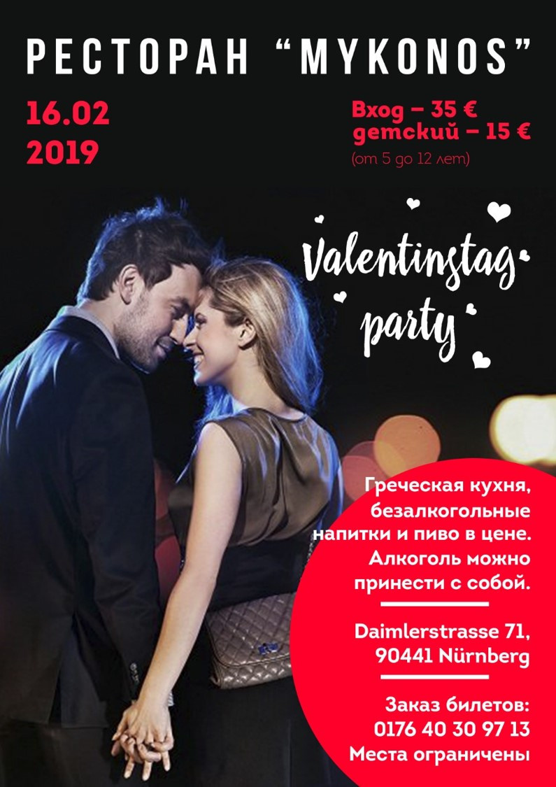 Вечеринки. Рекламное агентство в Германии