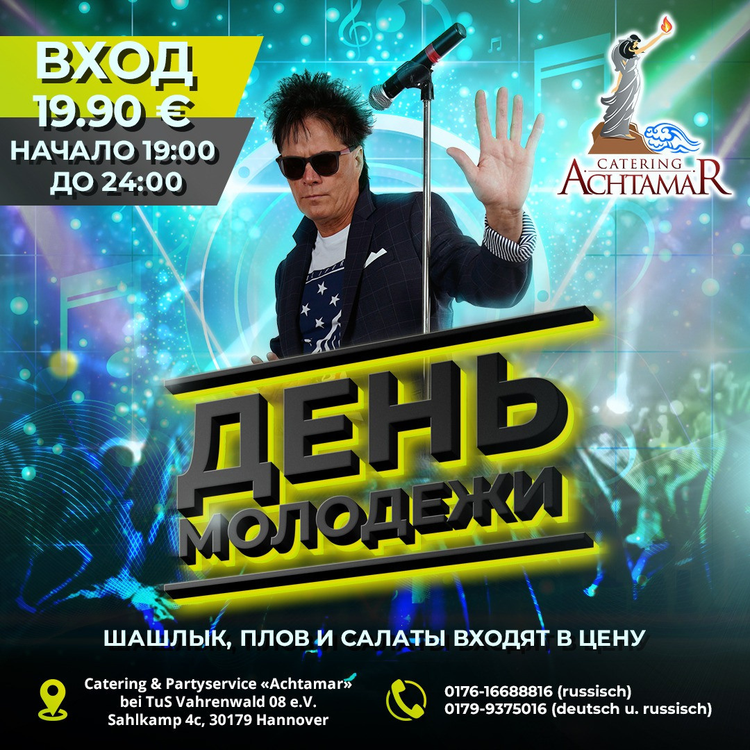 Вечеринки. Рекламное агентство в Германии