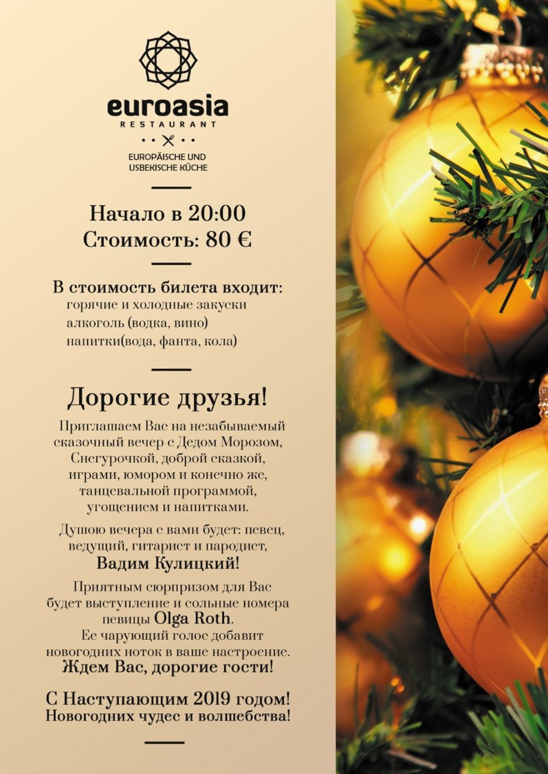 Новогодние афиши. Рекламное агентство в Германии