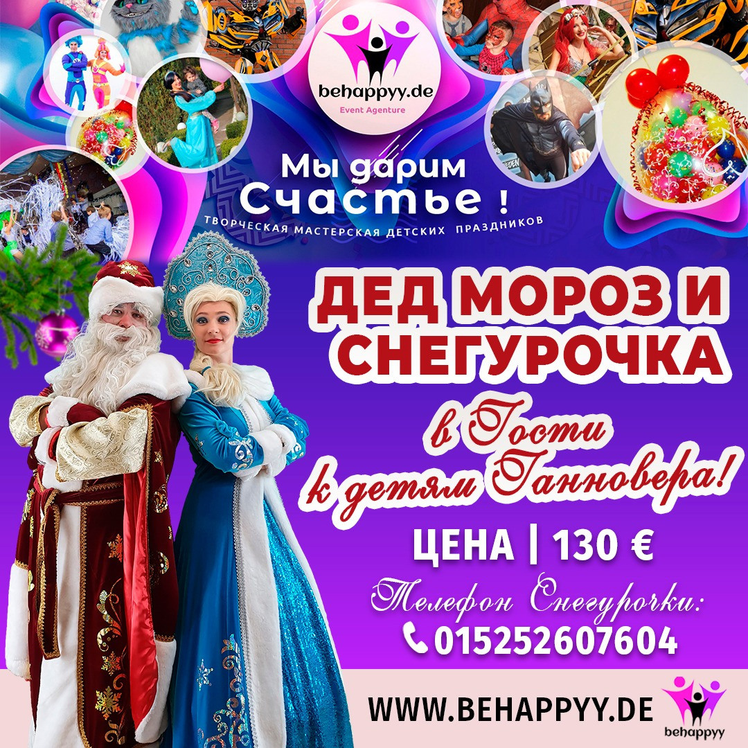 Новогодние афиши. Рекламное агентство в Германии