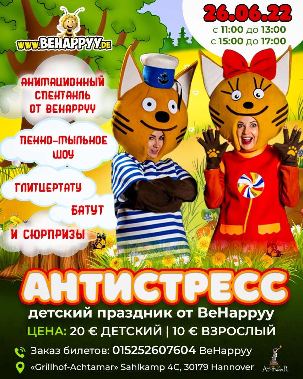 Детские мероприятия. Рекламное агентство в Германии