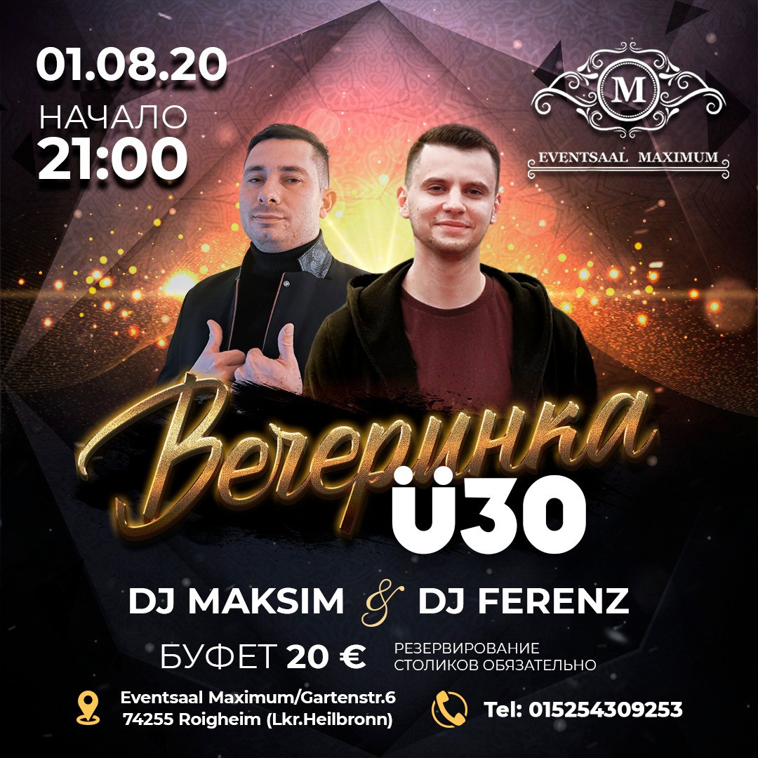 Вечеринки. Рекламное агентство в Германии