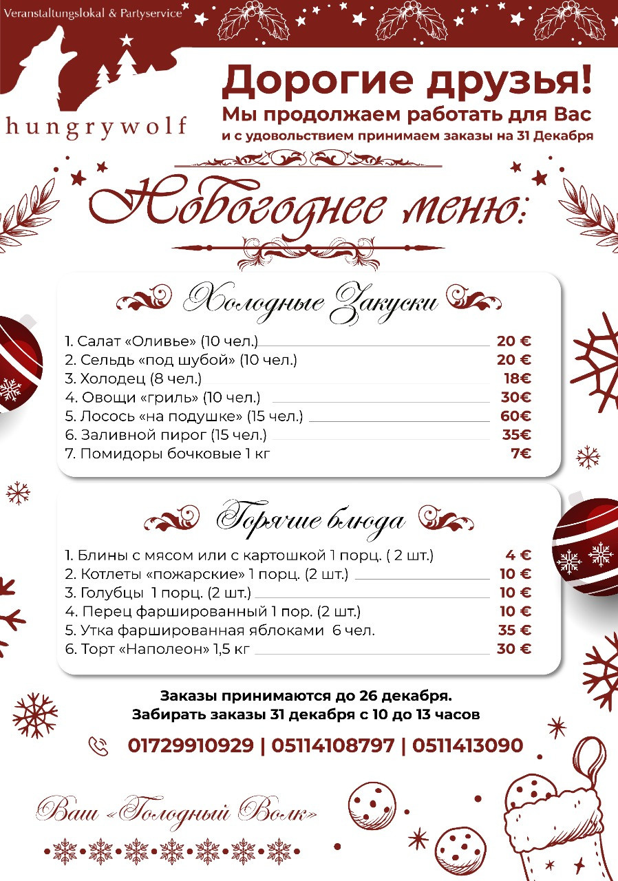 Меню. Рекламное агентство в Германии