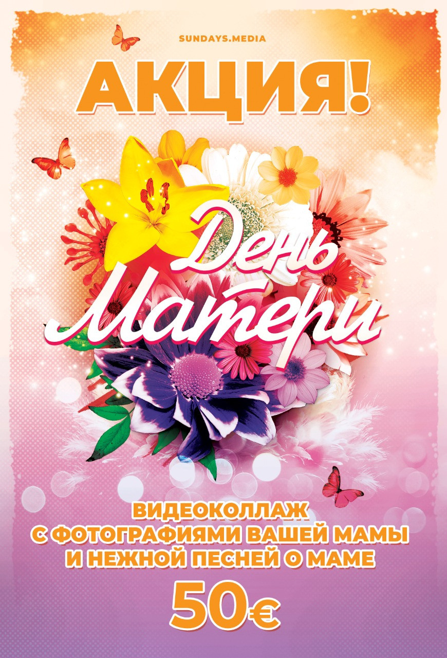 Акции. Рекламное агентство в Германии