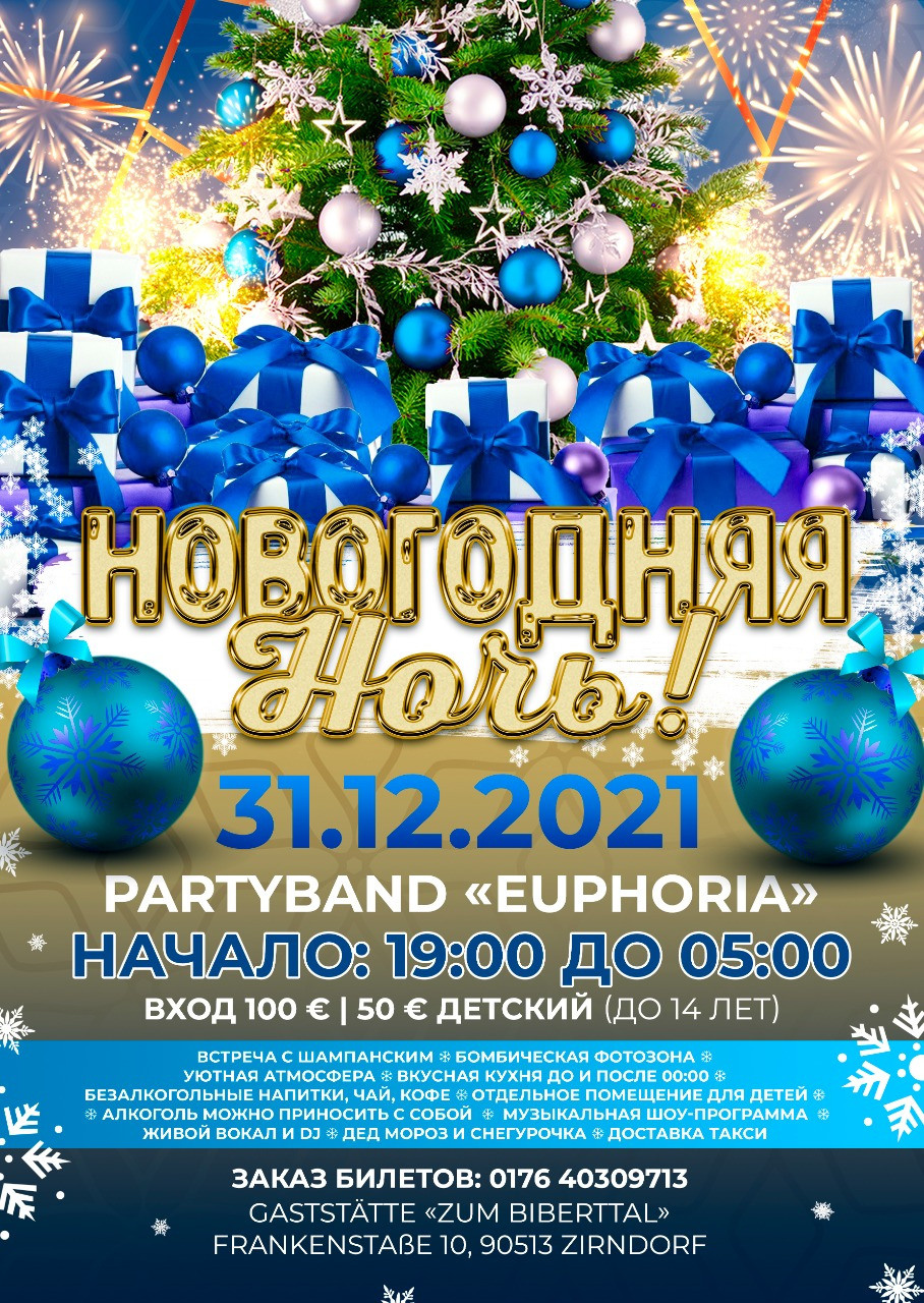 Новогодние афиши. Рекламное агентство в Германии