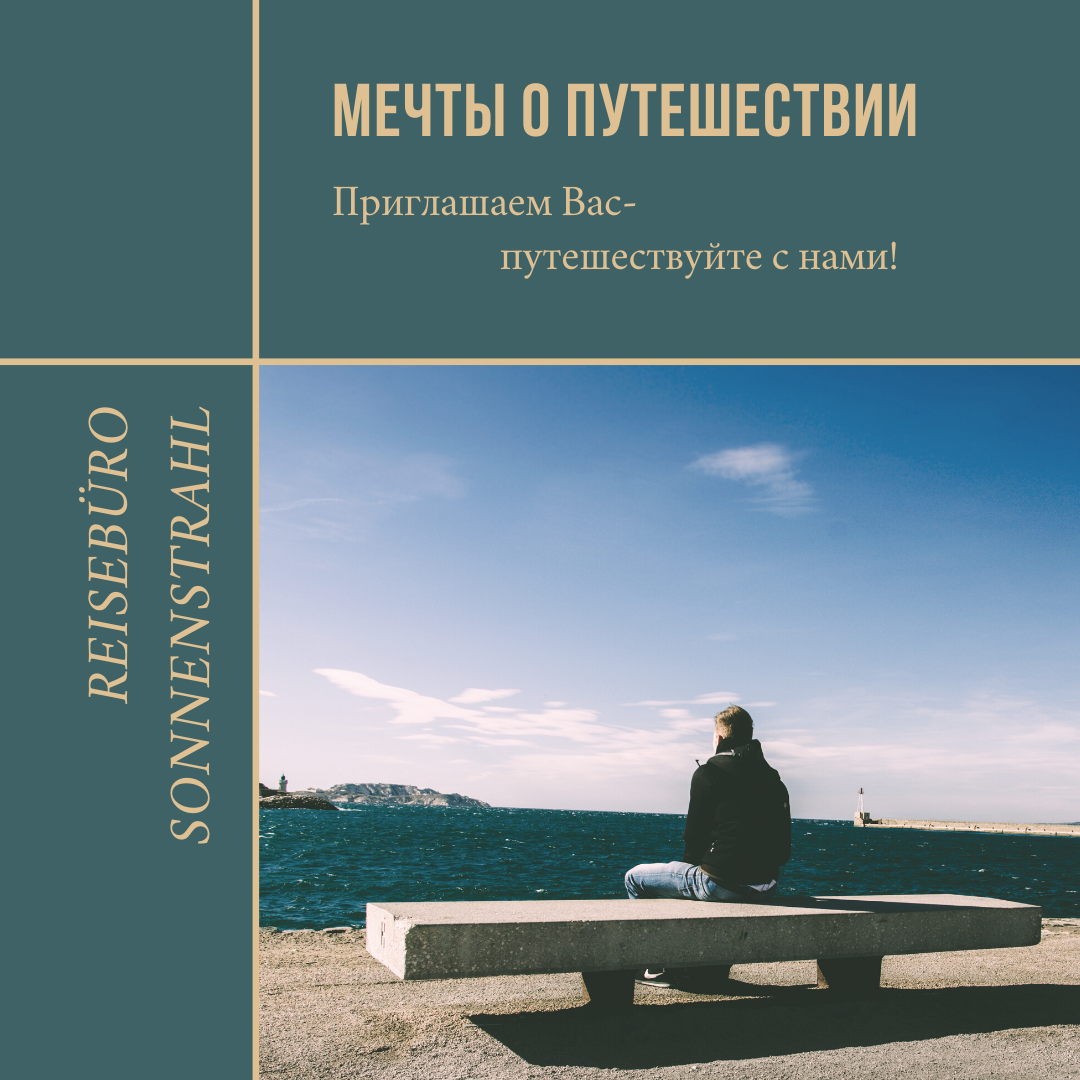 Instagram турагентства. Рекламное агентство в Германии