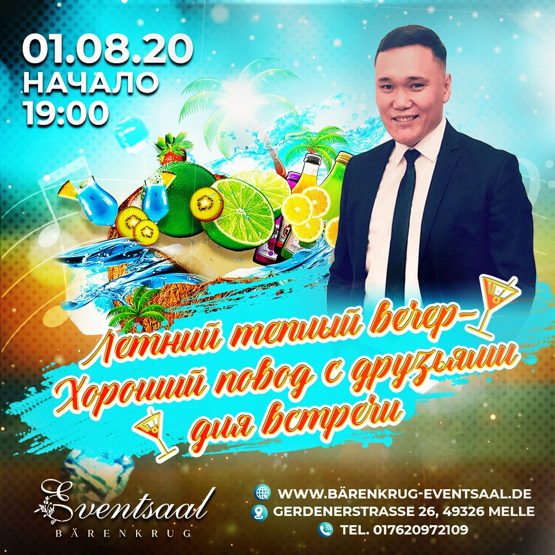 Вечеринки. Рекламное агентство в Германии