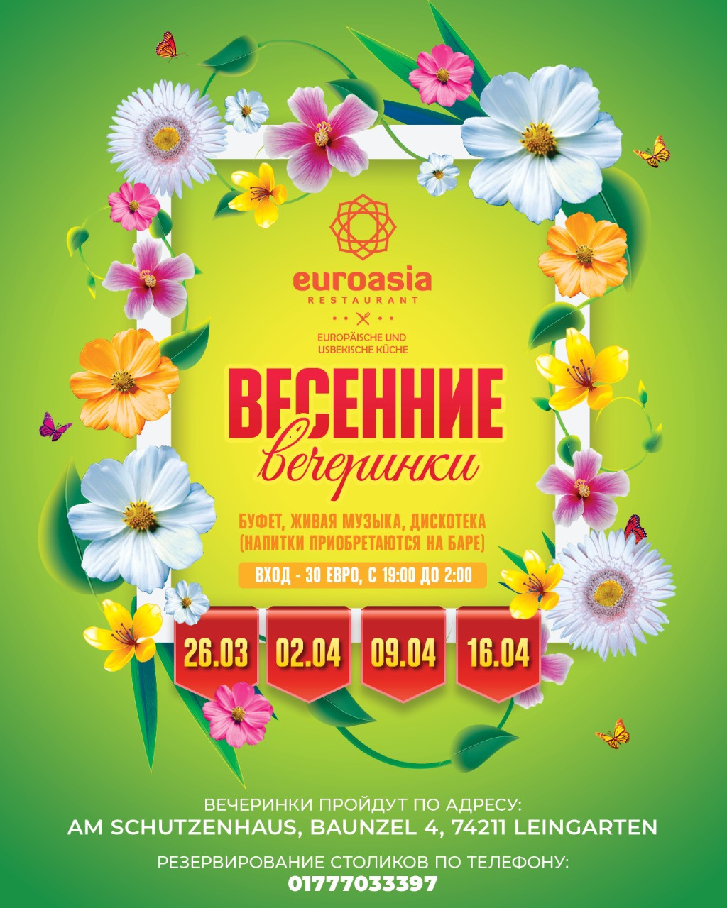 Весенние афиши. Рекламное агентство в Германии