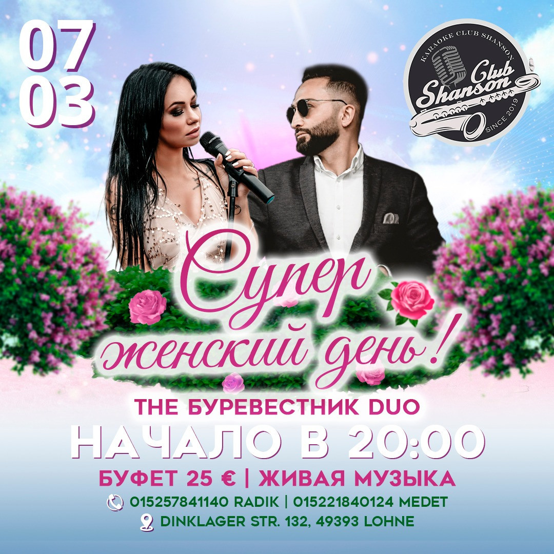 8 марта. Рекламное агентство в Германии