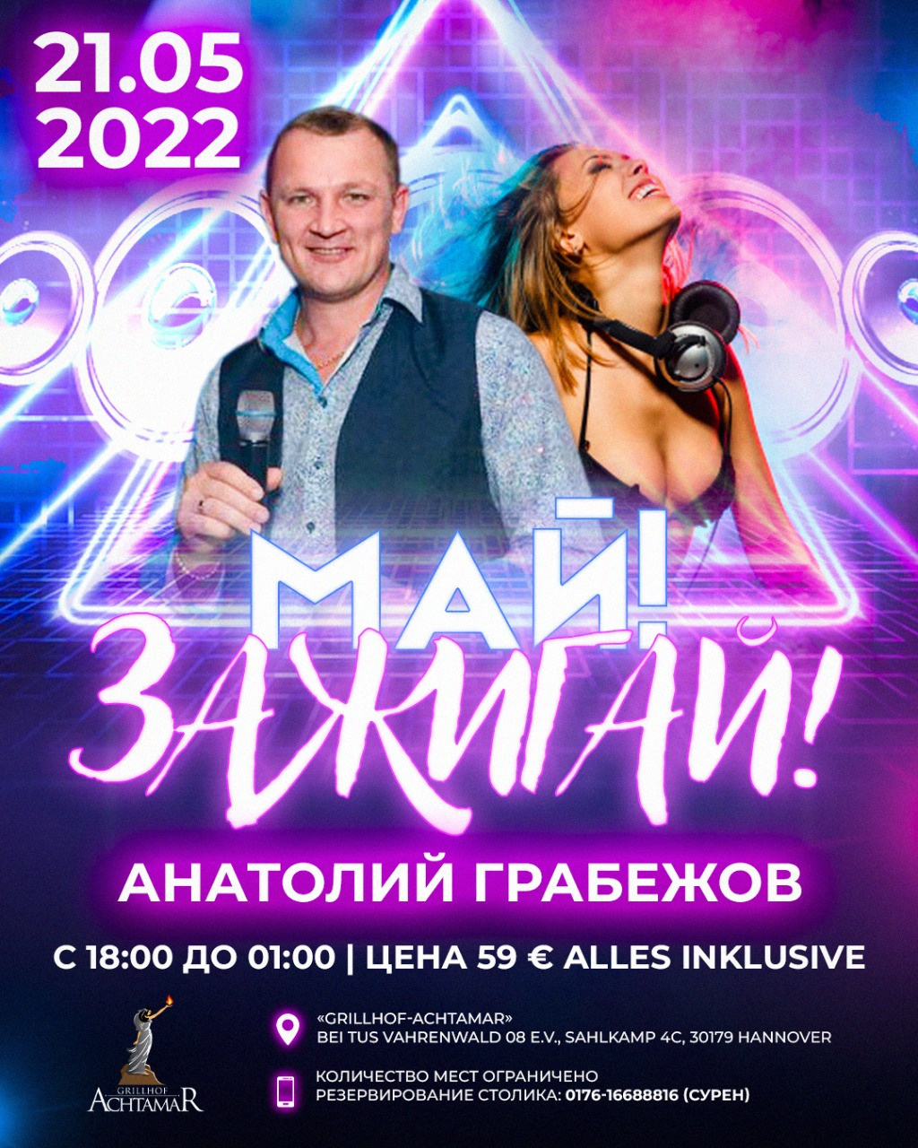 Вечеринки. Рекламное агентство в Германии