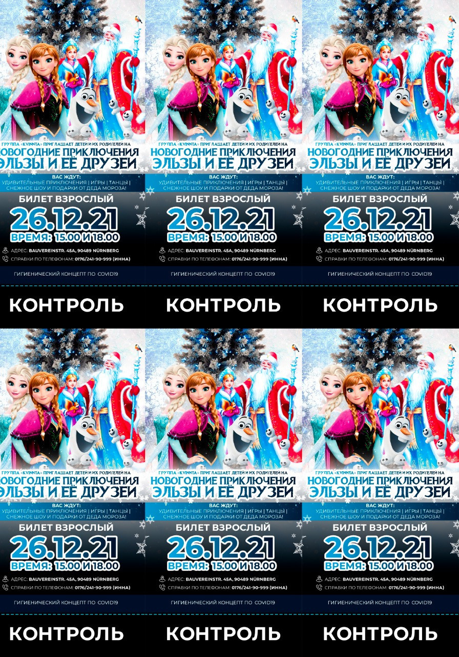 Билеты. Рекламное агентство в Германии