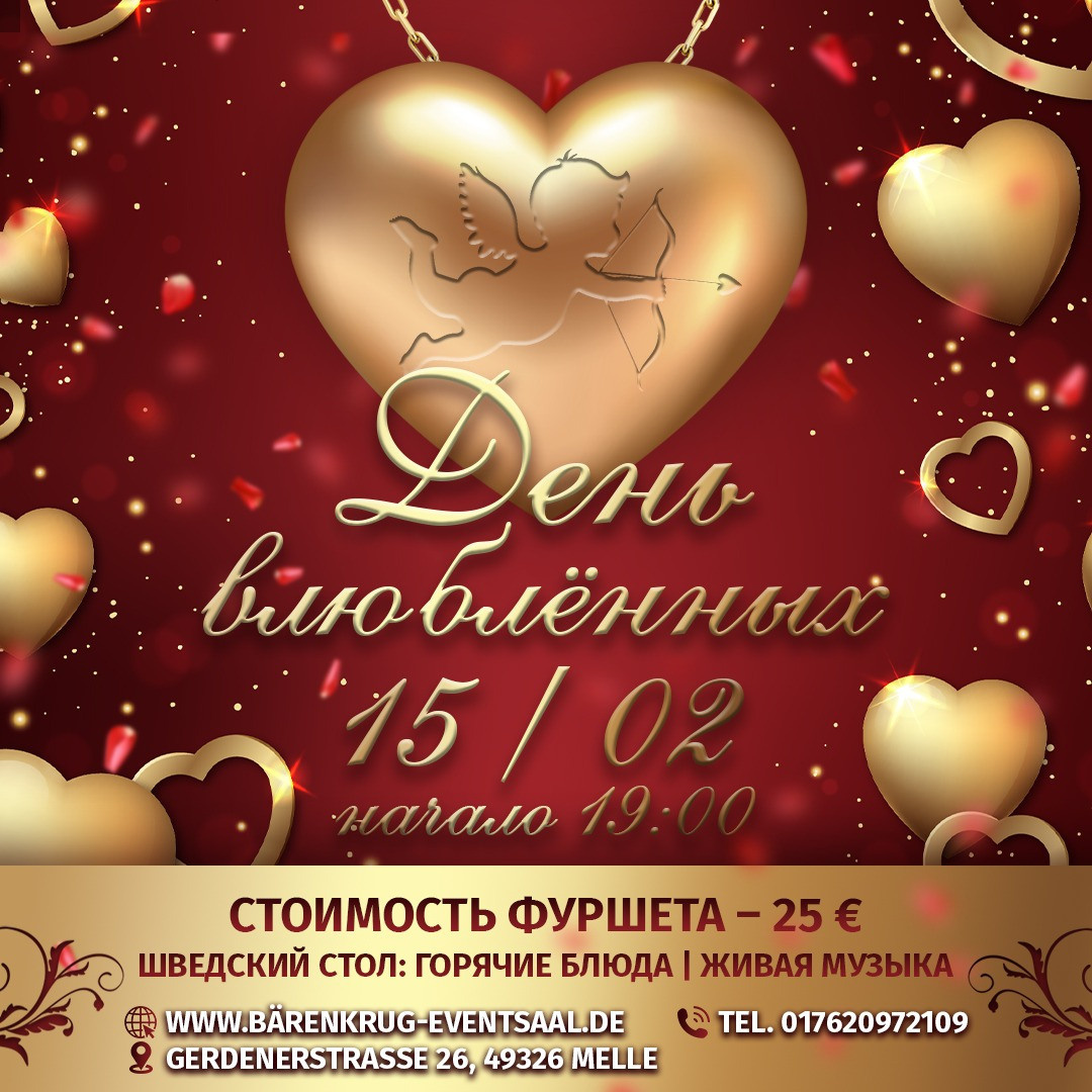 День влюбленных. Рекламное агентство в Германии