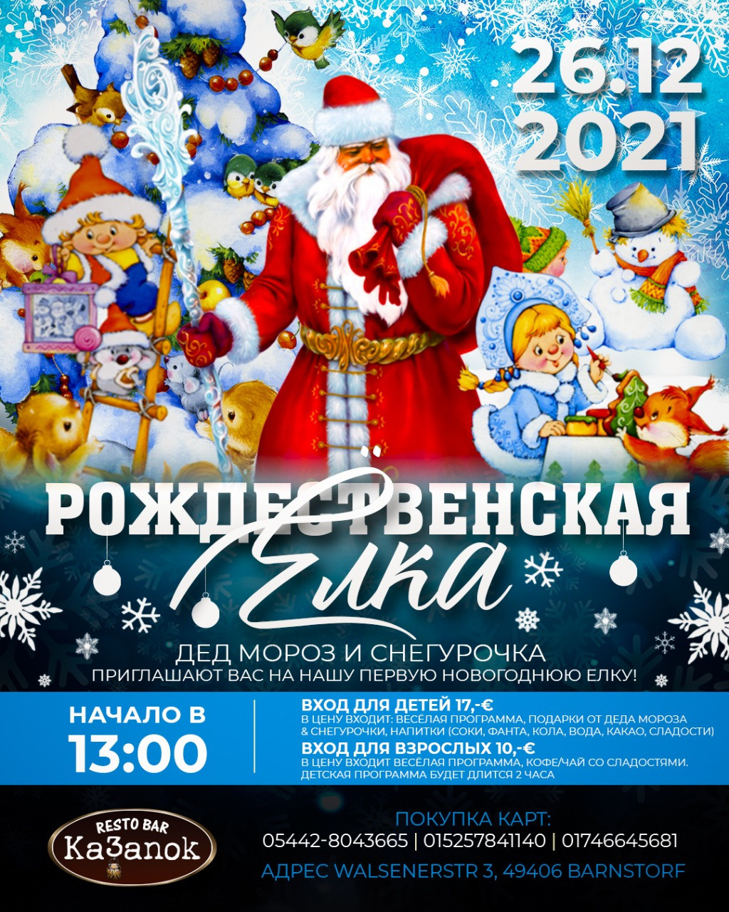 Новогодние афиши. Рекламное агентство в Германии