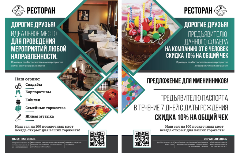 Флаеры. Рекламное агентство в Германии