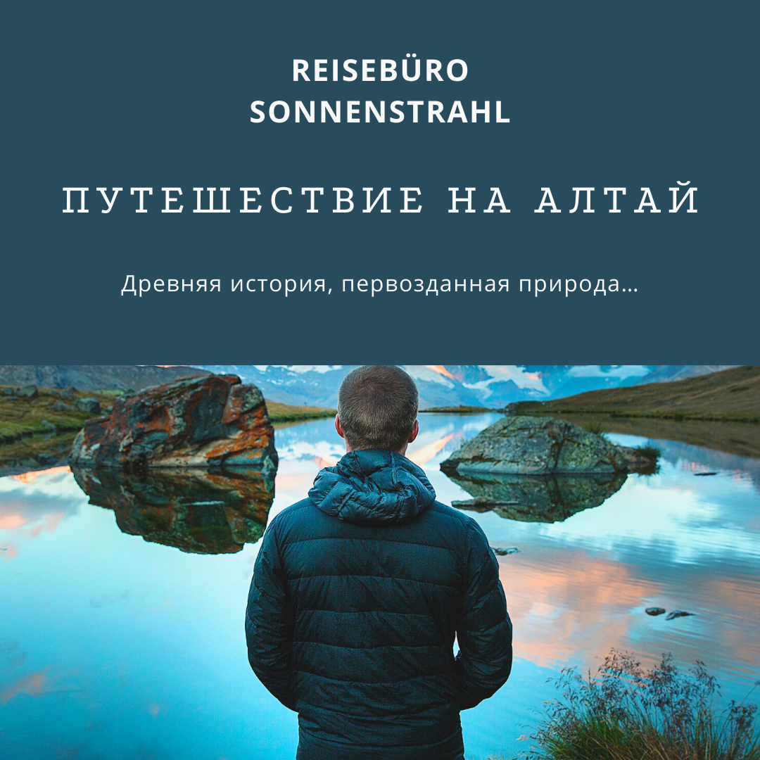 Instagram турагентства. Рекламное агентство в Германии