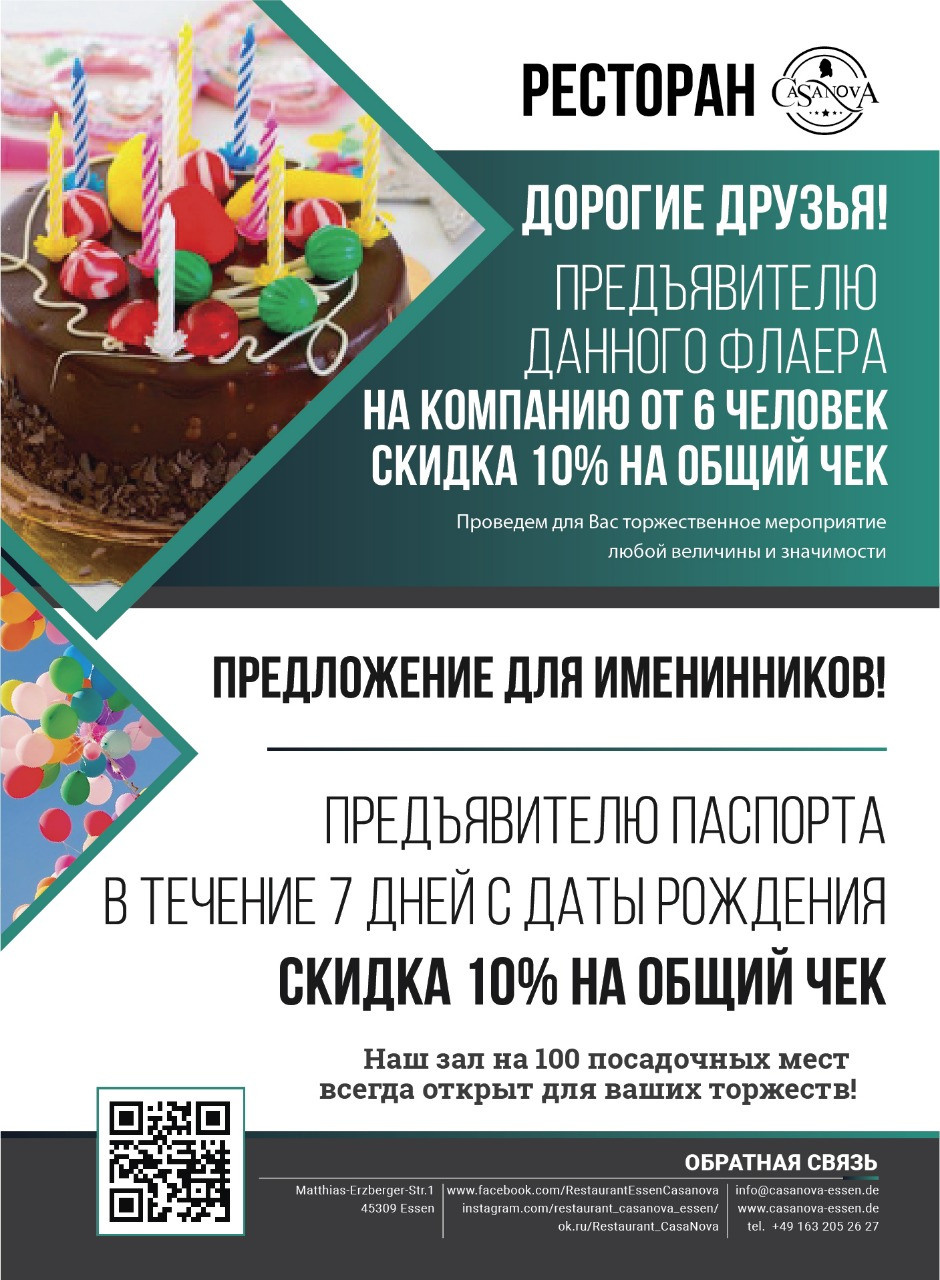 Флаеры. Рекламное агентство в Германии