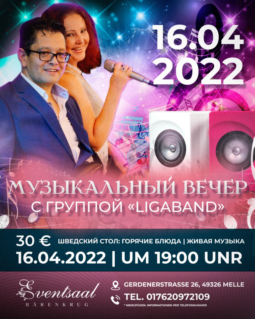 Вечеринки. Рекламное агентство в Германии