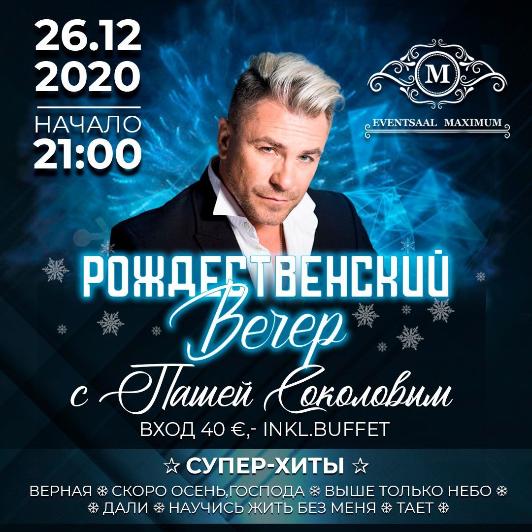 Вечеринки. Рекламное агентство в Германии