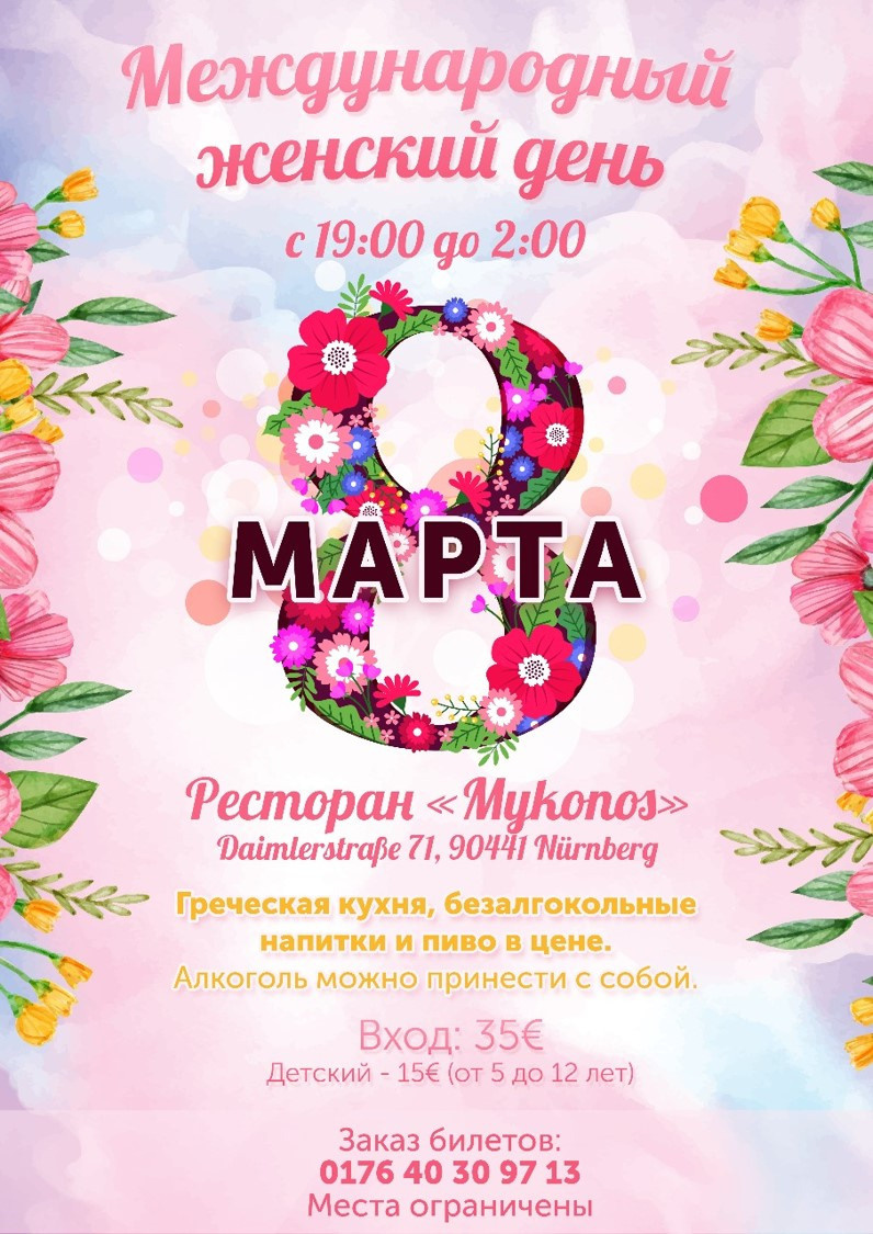 Вечеринки. Рекламное агентство в Германии